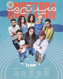 مسلسل ميد تيرم