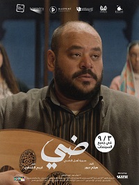 مشاهدة فيلم ضي 2025 HD يوتيوب